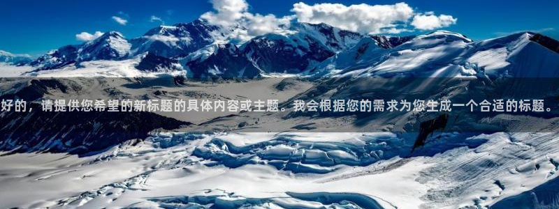 体育直播吧在线观看：好的，请提供您希望的新标题的具体内容或主题。我会根据您的需求为您生成一个合适的标题。